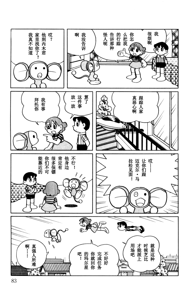 大耳鼠芝比韩漫全集-第03卷无删减无遮挡章节图片 