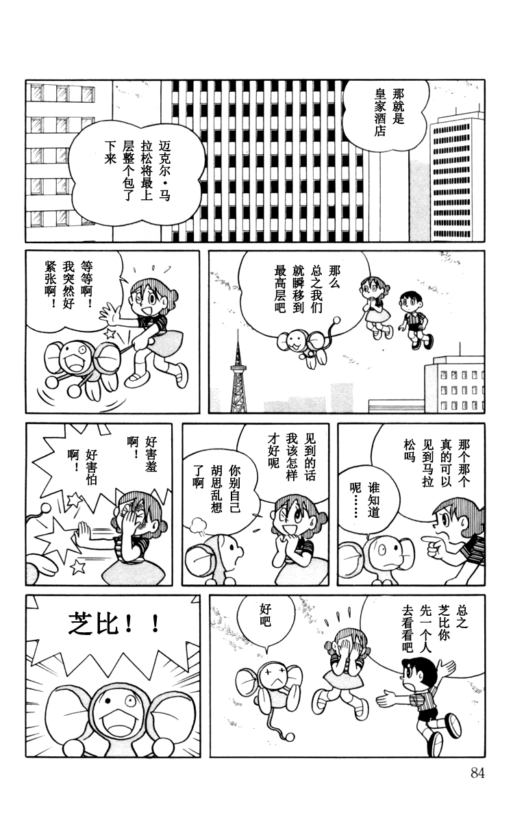 大耳鼠芝比韩漫全集-第03卷无删减无遮挡章节图片 