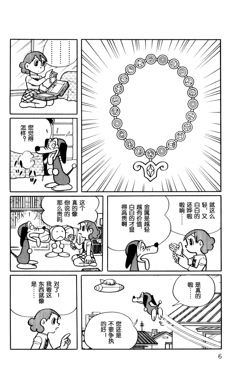 大耳鼠芝比韩漫全集-第03卷无删减无遮挡章节图片 