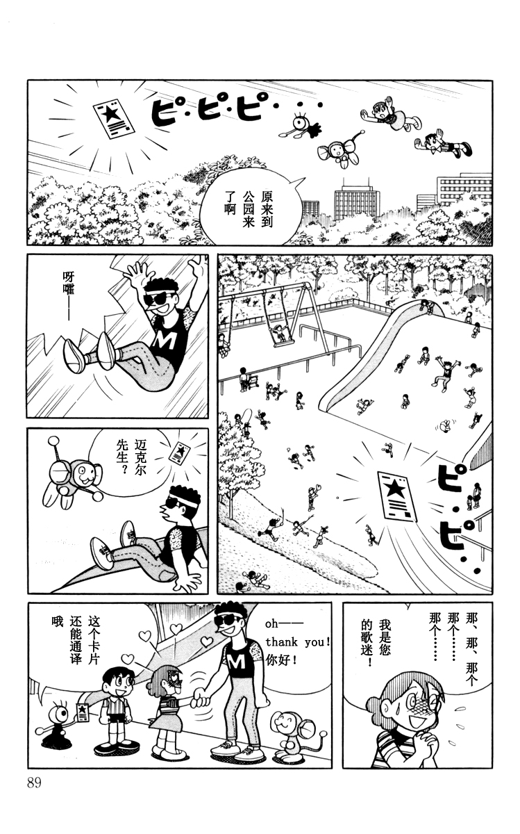 大耳鼠芝比韩漫全集-第03卷无删减无遮挡章节图片 