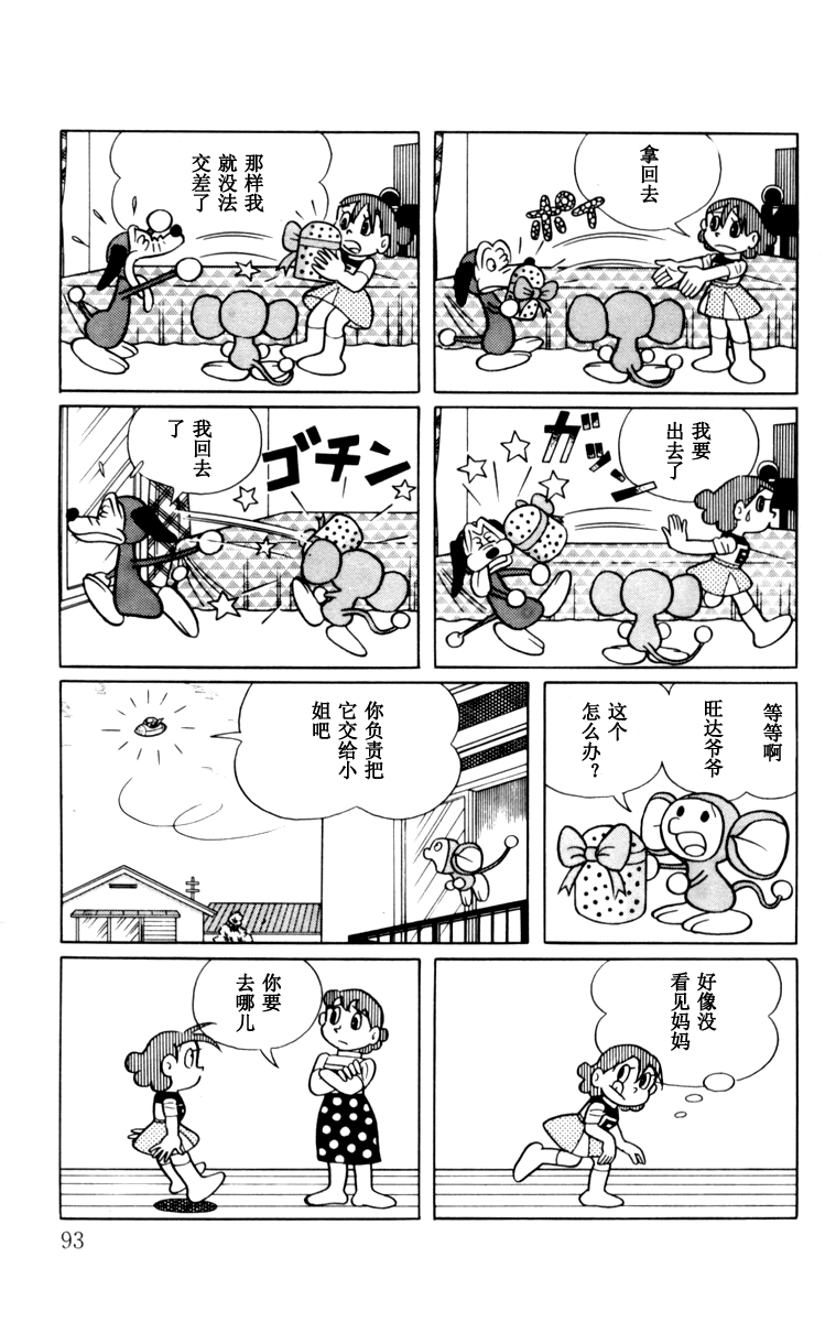 大耳鼠芝比韩漫全集-第03卷无删减无遮挡章节图片 