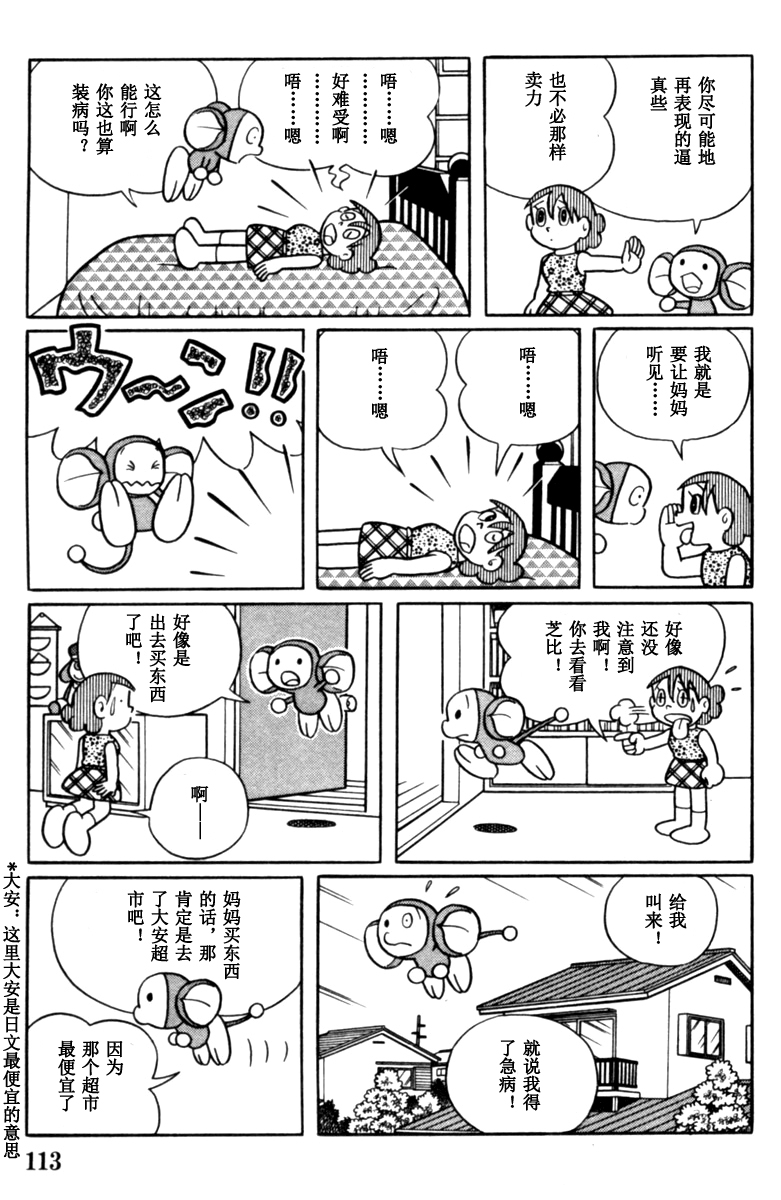 大耳鼠芝比韩漫全集-第04卷无删减无遮挡章节图片 