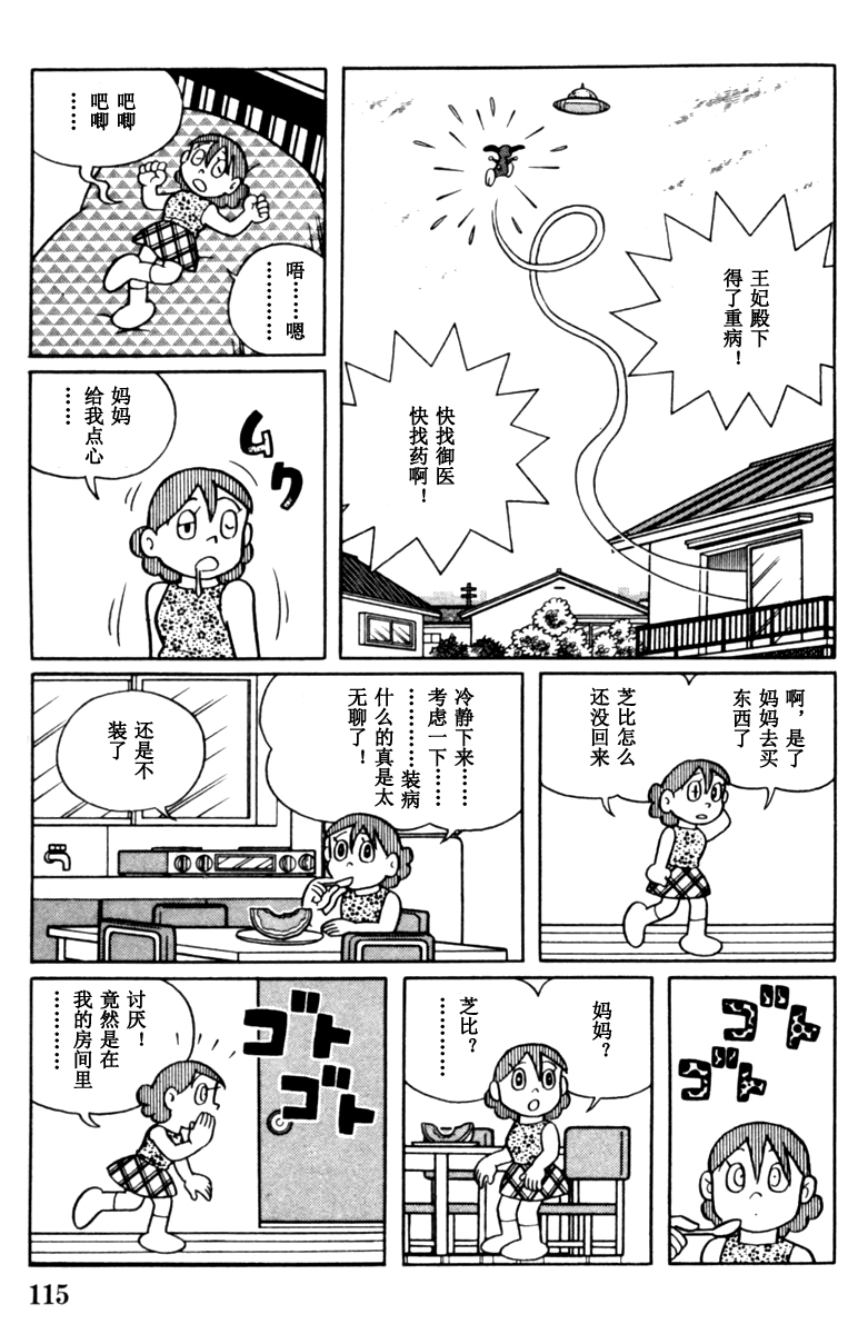 大耳鼠芝比韩漫全集-第04卷无删减无遮挡章节图片 
