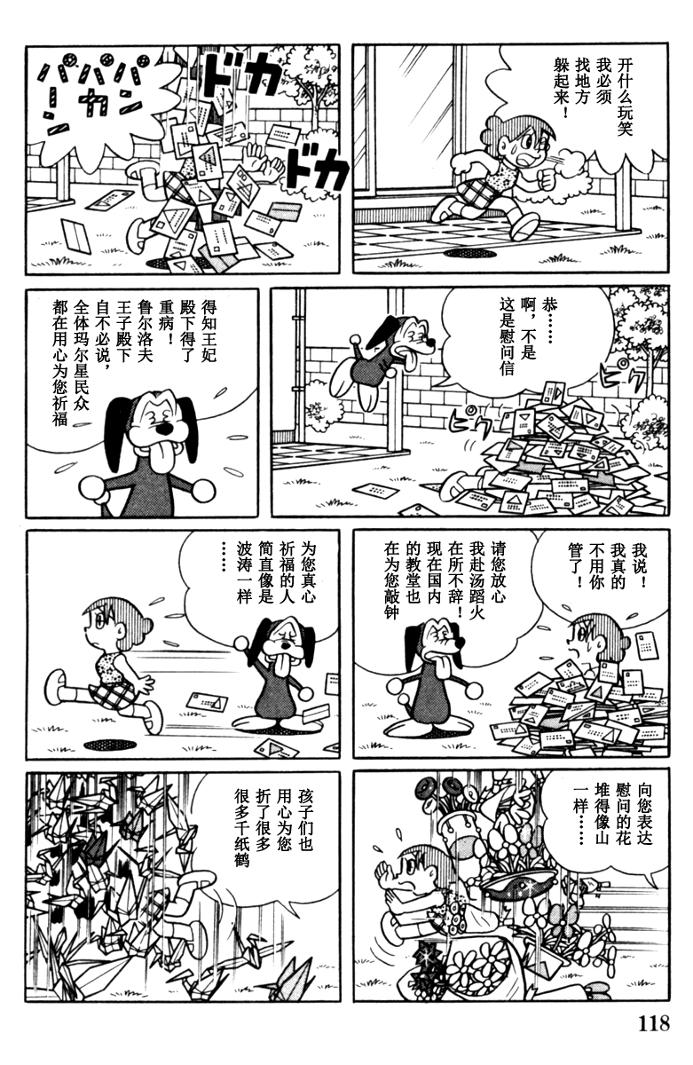 大耳鼠芝比韩漫全集-第04卷无删减无遮挡章节图片 