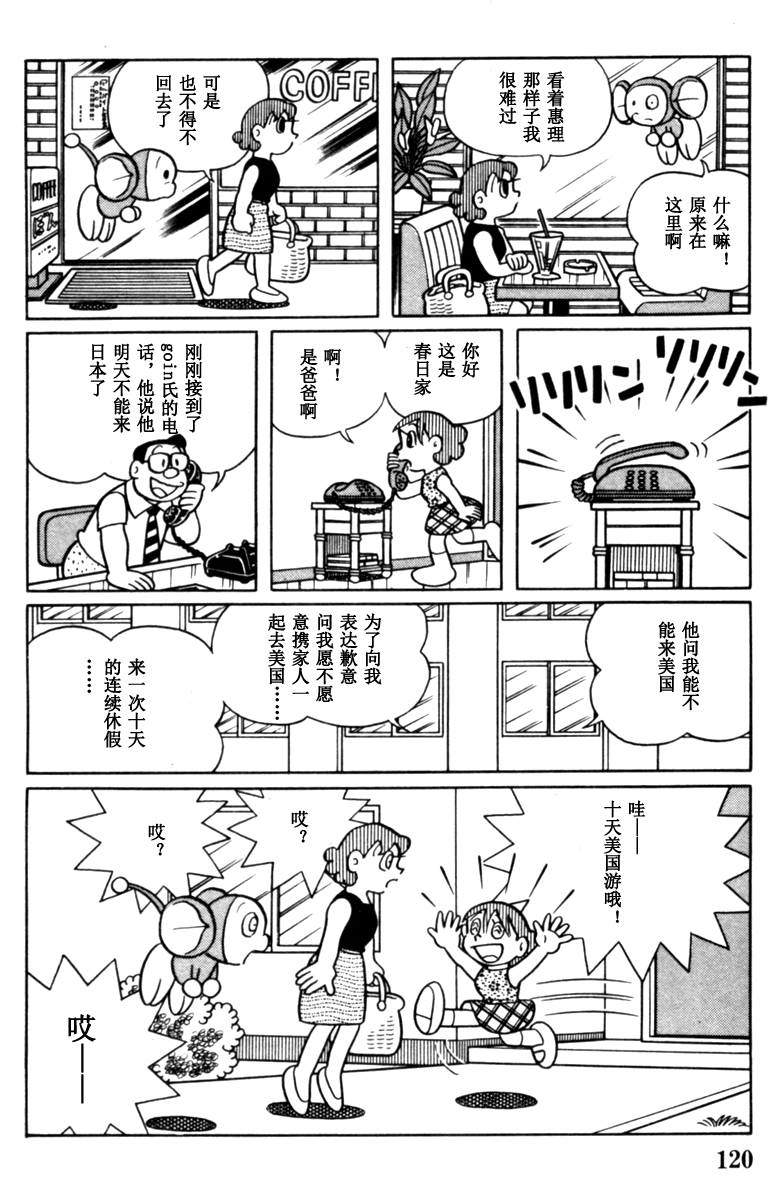 大耳鼠芝比韩漫全集-第04卷无删减无遮挡章节图片 