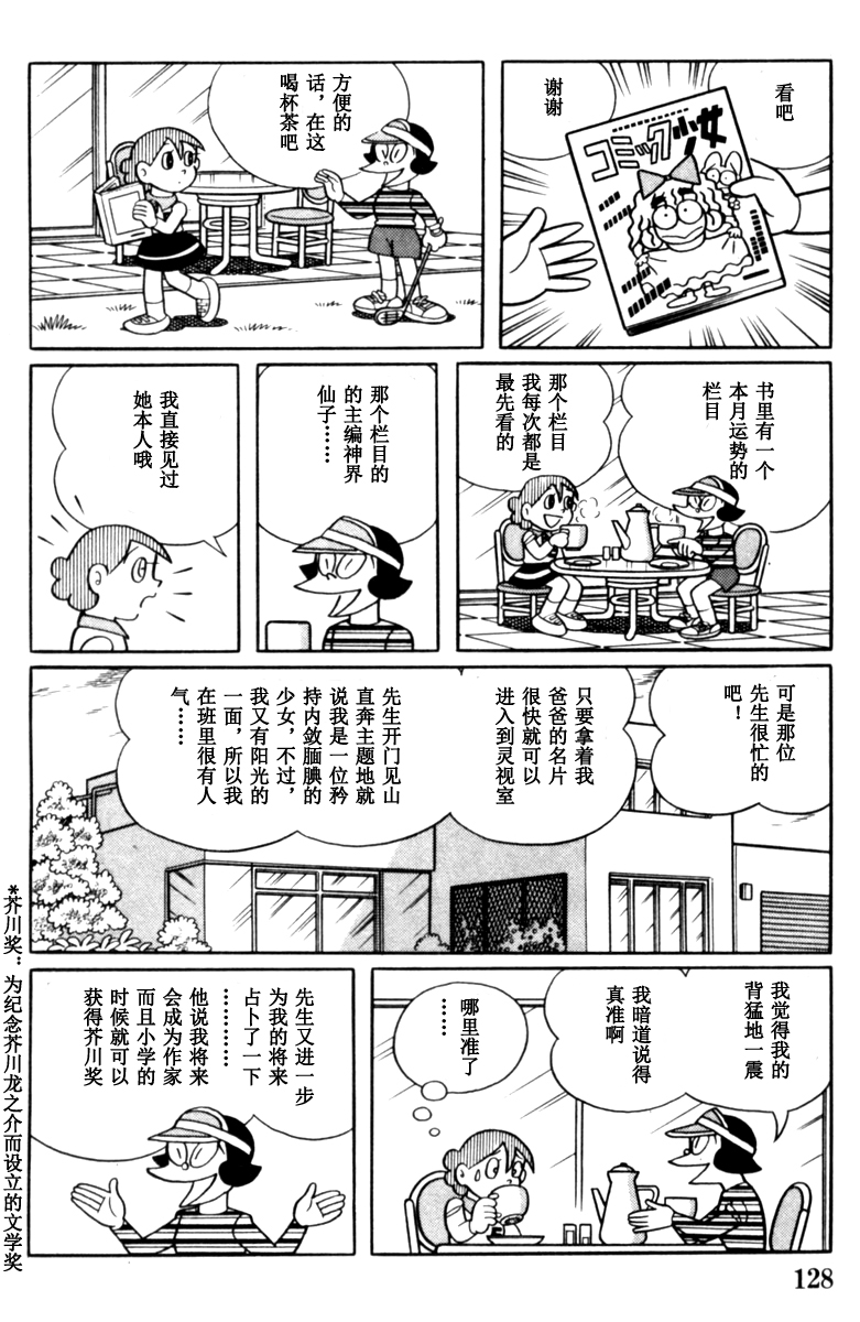 大耳鼠芝比韩漫全集-第04卷无删减无遮挡章节图片 