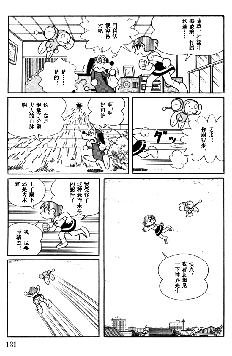 大耳鼠芝比韩漫全集-第04卷无删减无遮挡章节图片 
