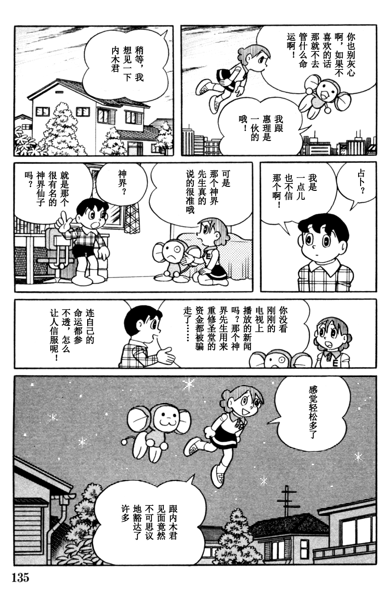 大耳鼠芝比韩漫全集-第04卷无删减无遮挡章节图片 