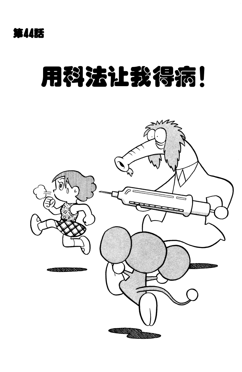 大耳鼠芝比韩漫全集-第04卷无删减无遮挡章节图片 