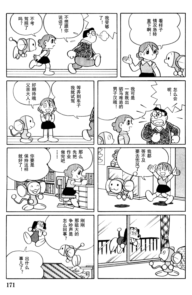 大耳鼠芝比韩漫全集-第04卷无删减无遮挡章节图片 