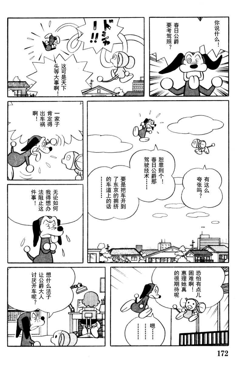 大耳鼠芝比韩漫全集-第04卷无删减无遮挡章节图片 