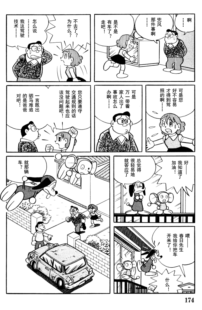 大耳鼠芝比韩漫全集-第04卷无删减无遮挡章节图片 