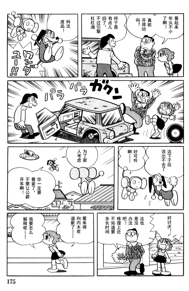 大耳鼠芝比韩漫全集-第04卷无删减无遮挡章节图片 