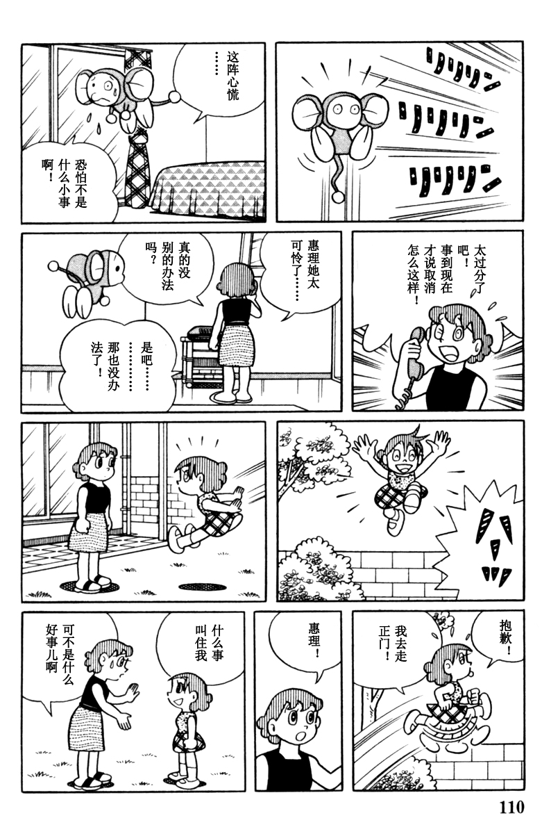 大耳鼠芝比韩漫全集-第04卷无删减无遮挡章节图片 