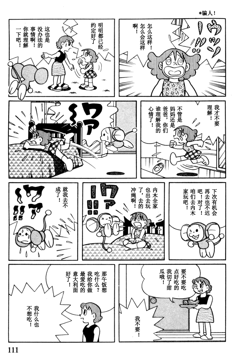 大耳鼠芝比韩漫全集-第04卷无删减无遮挡章节图片 