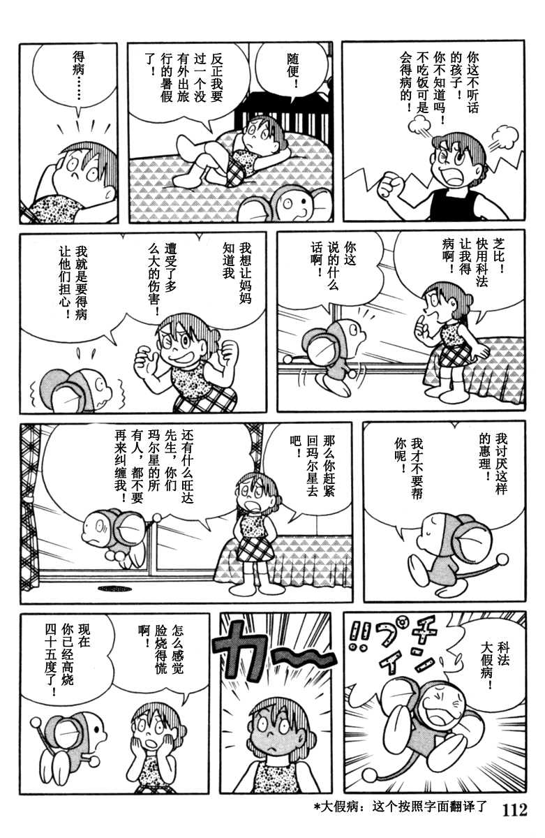 大耳鼠芝比韩漫全集-第04卷无删减无遮挡章节图片 