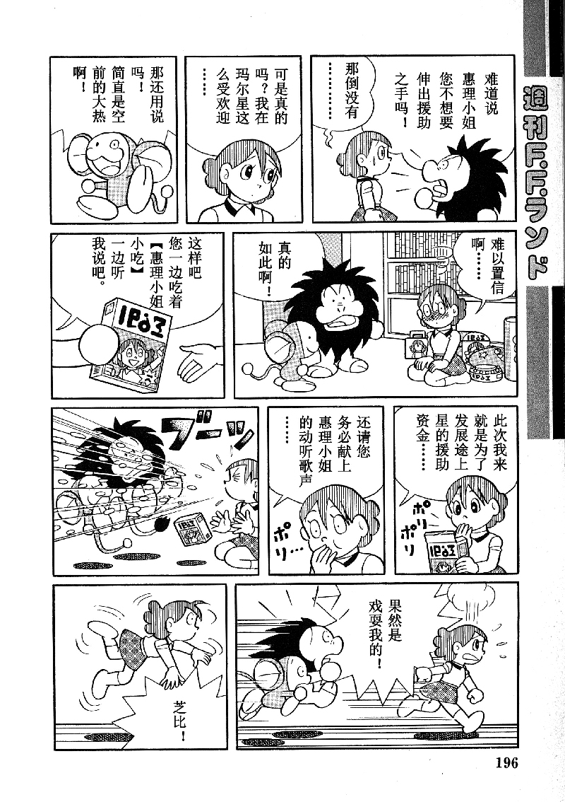 大耳鼠芝比韩漫全集-第2.5卷(25-28话)无删减无遮挡章节图片 