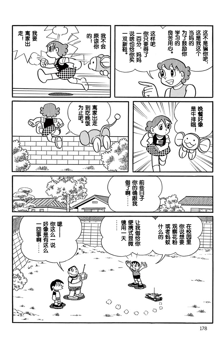 大耳鼠芝比韩漫全集-第2.5卷(25-28话)无删减无遮挡章节图片 
