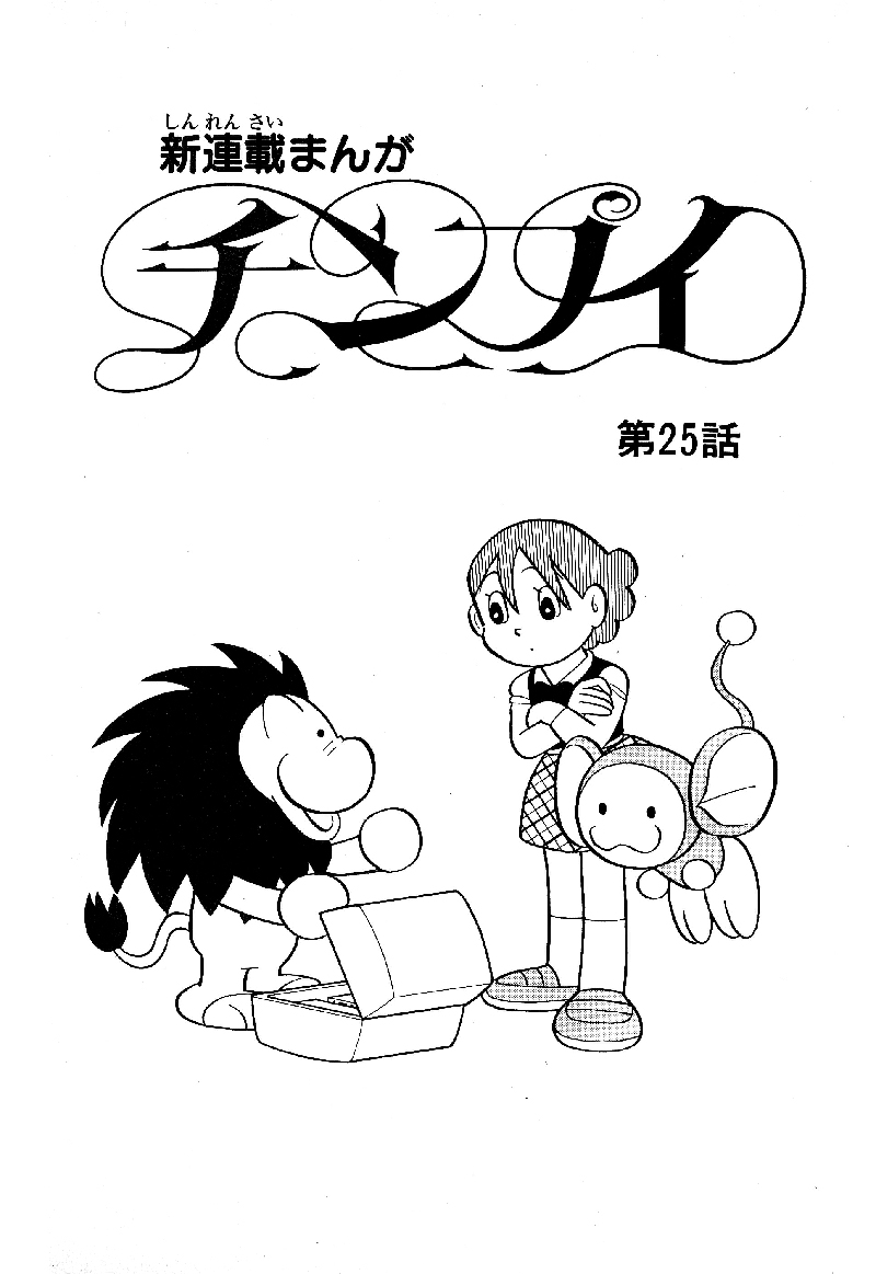 大耳鼠芝比韩漫全集-第2.5卷(25-28话)无删减无遮挡章节图片 