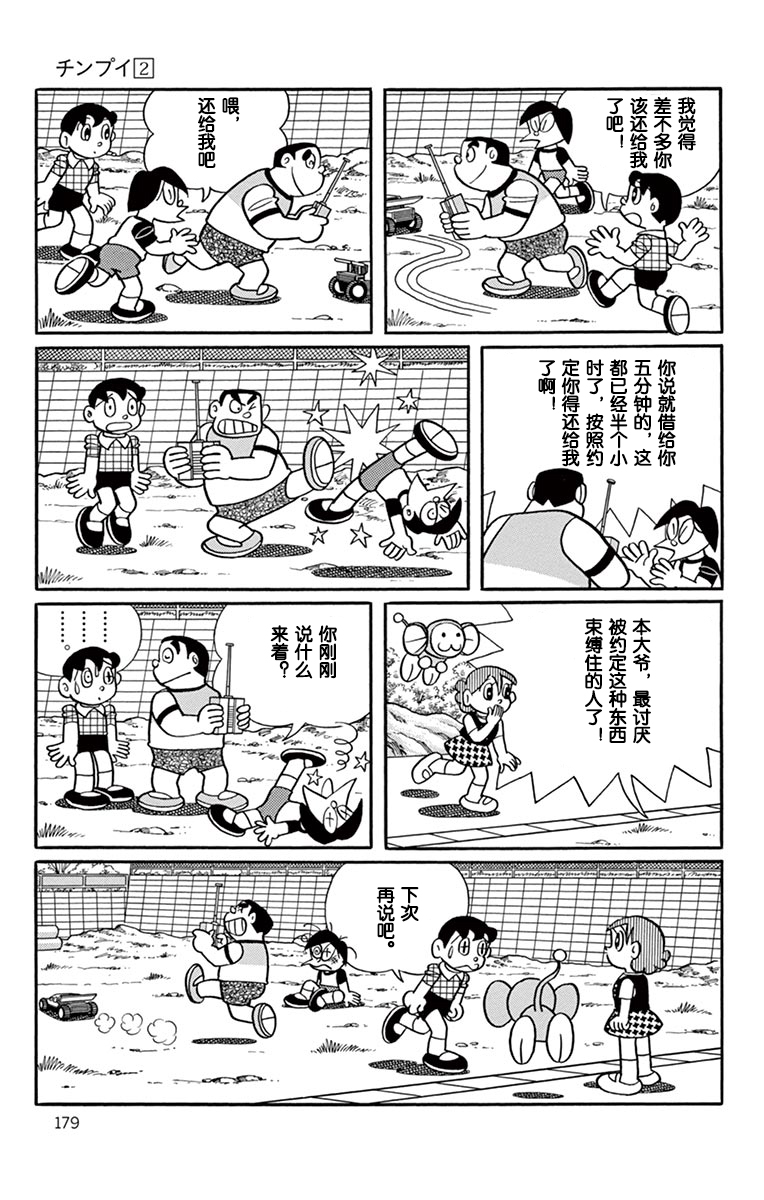 大耳鼠芝比韩漫全集-第2.5卷(25-28话)无删减无遮挡章节图片 