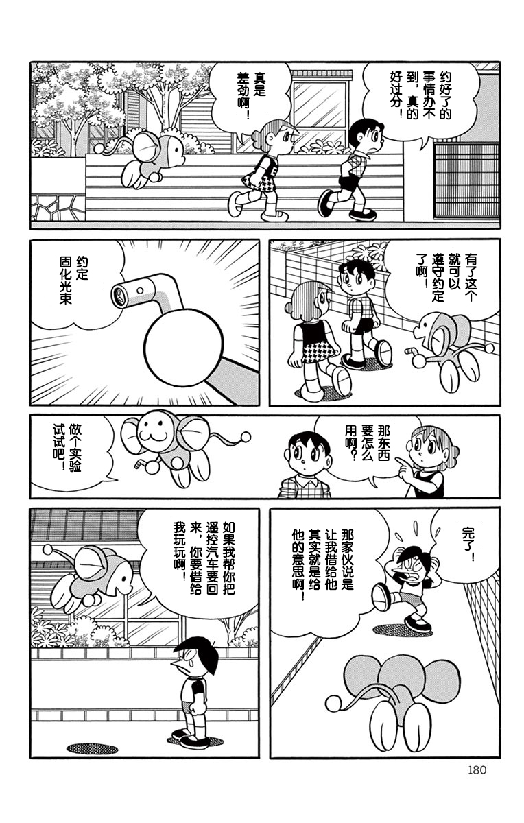 大耳鼠芝比韩漫全集-第2.5卷(25-28话)无删减无遮挡章节图片 