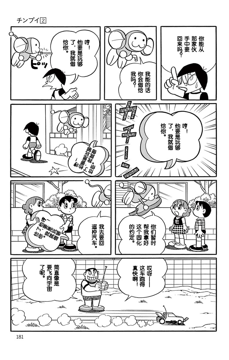 大耳鼠芝比韩漫全集-第2.5卷(25-28话)无删减无遮挡章节图片 