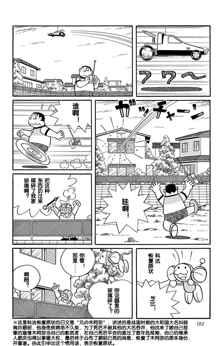 大耳鼠芝比韩漫全集-第2.5卷(25-28话)无删减无遮挡章节图片 