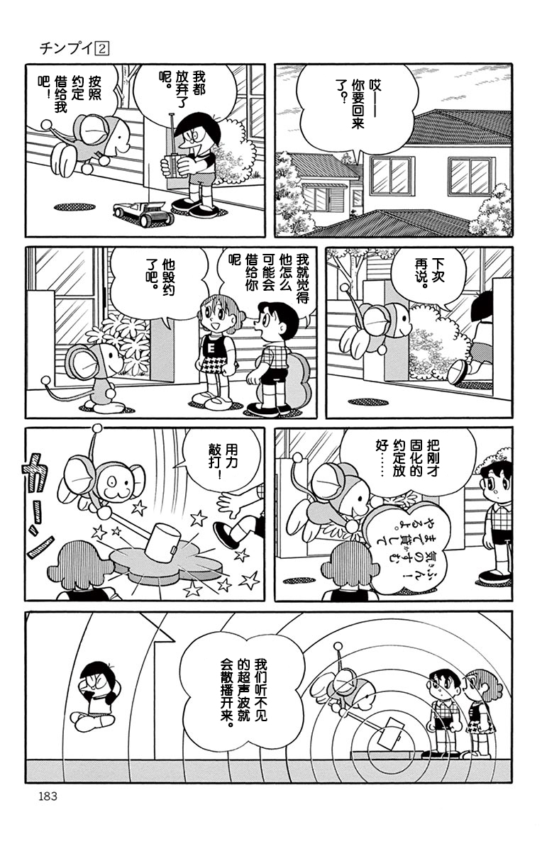 大耳鼠芝比韩漫全集-第2.5卷(25-28话)无删减无遮挡章节图片 