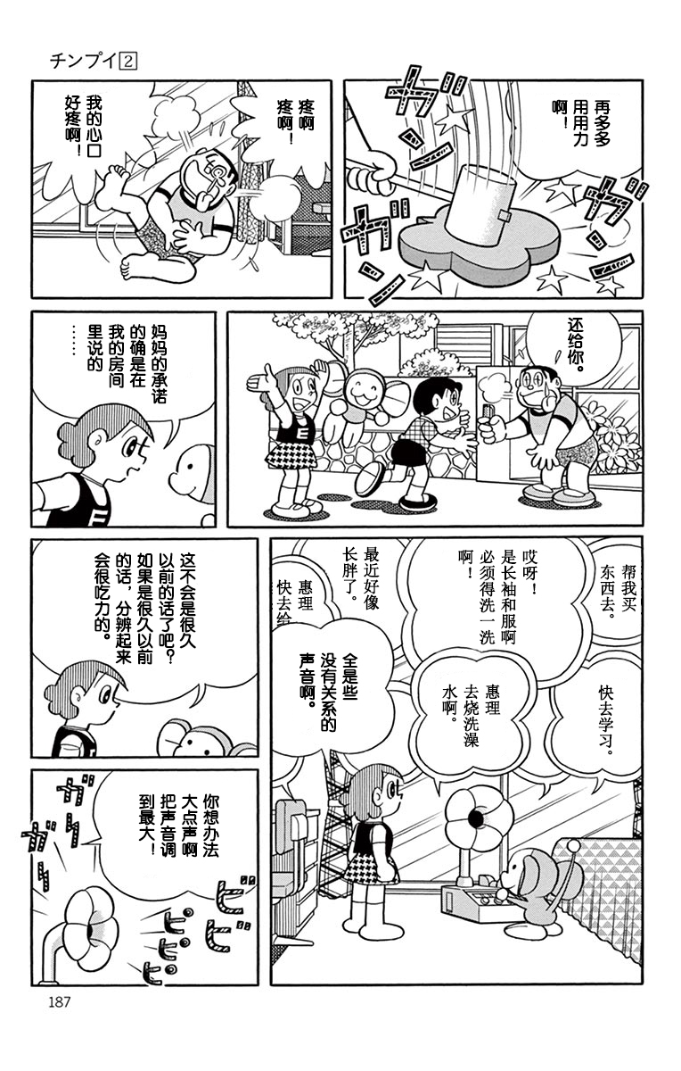 大耳鼠芝比韩漫全集-第2.5卷(25-28话)无删减无遮挡章节图片 