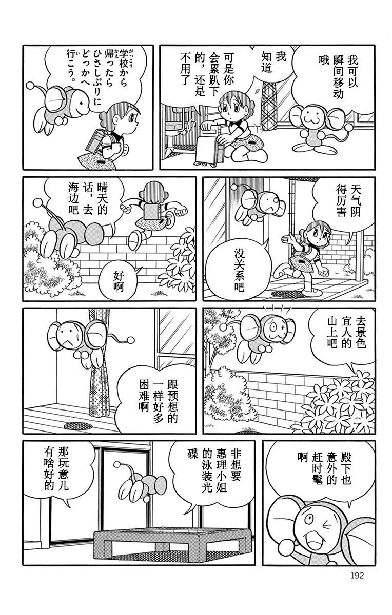 大耳鼠芝比韩漫全集-第2.5卷(25-28话)无删减无遮挡章节图片 