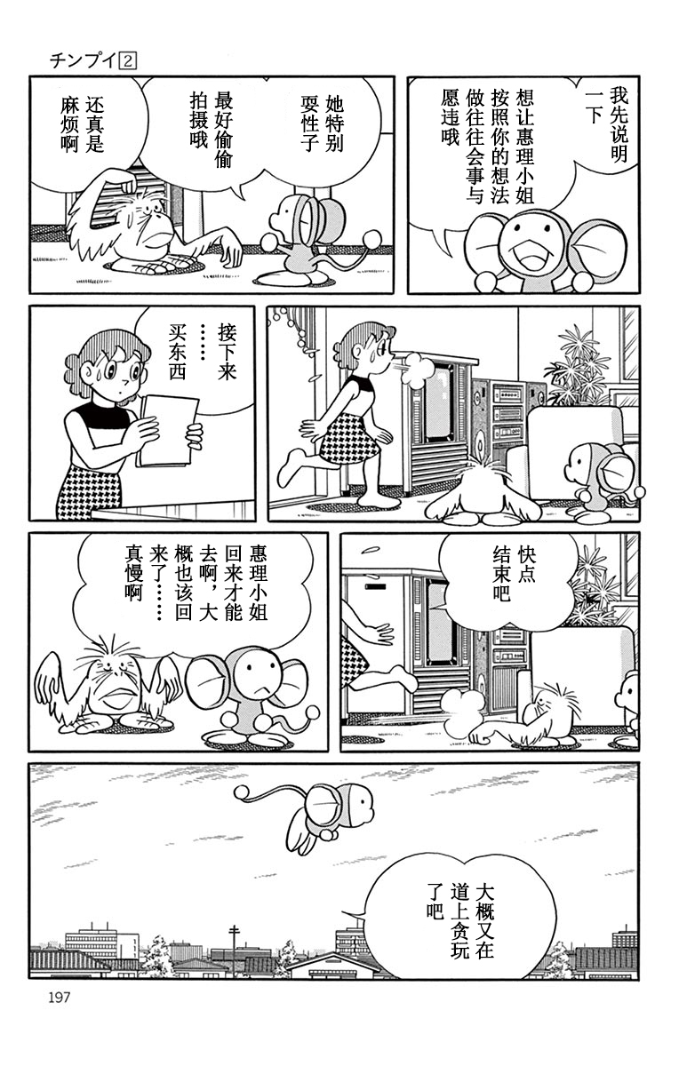 大耳鼠芝比韩漫全集-第2.5卷(25-28话)无删减无遮挡章节图片 