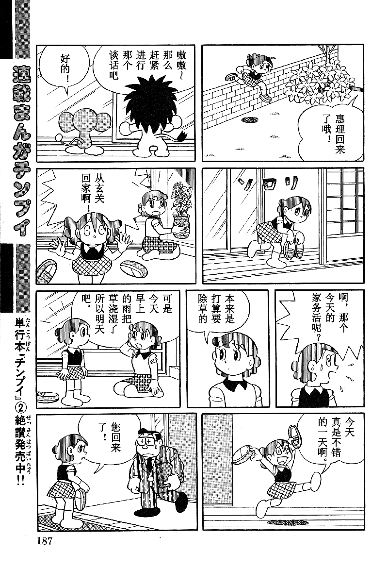 大耳鼠芝比韩漫全集-第2.5卷(25-28话)无删减无遮挡章节图片 