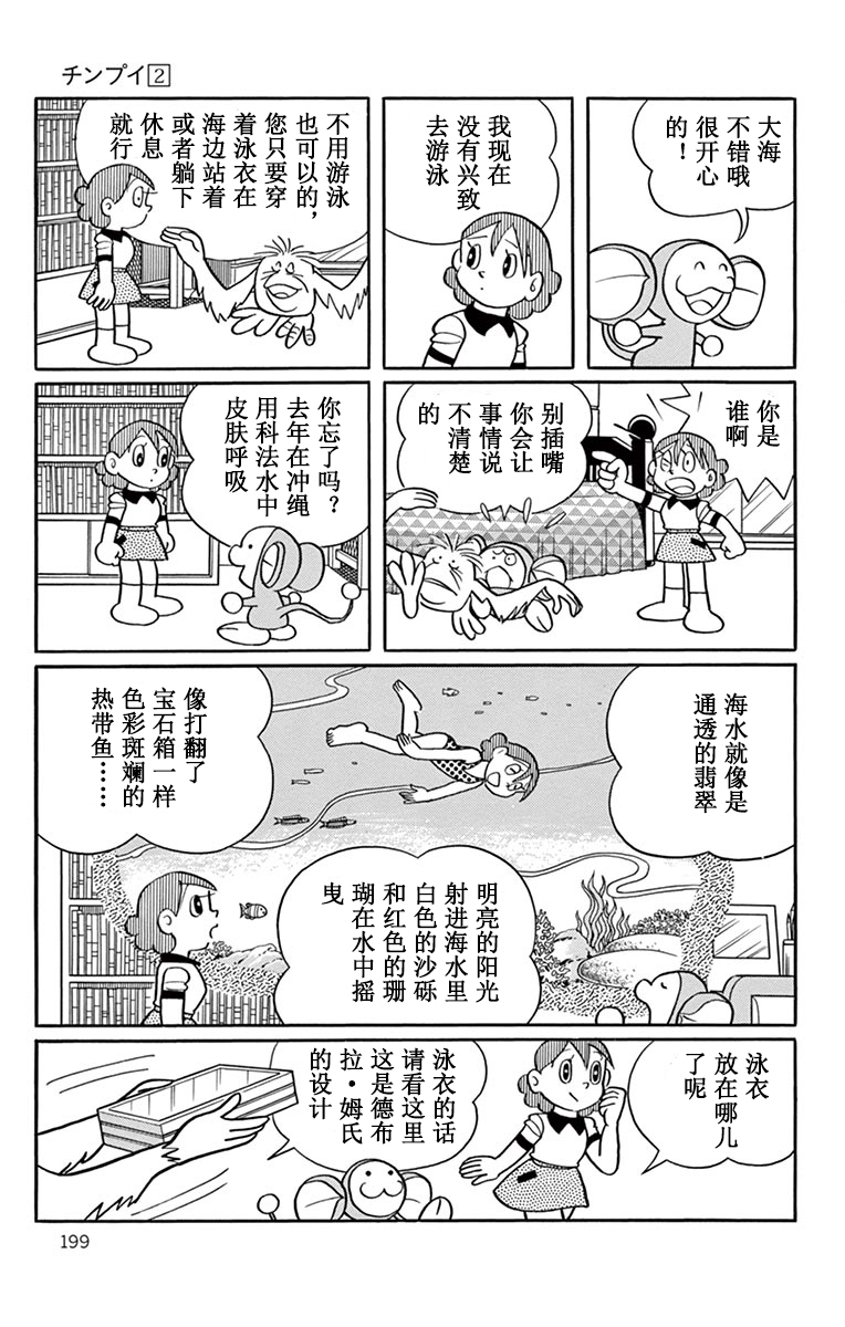 大耳鼠芝比韩漫全集-第2.5卷(25-28话)无删减无遮挡章节图片 