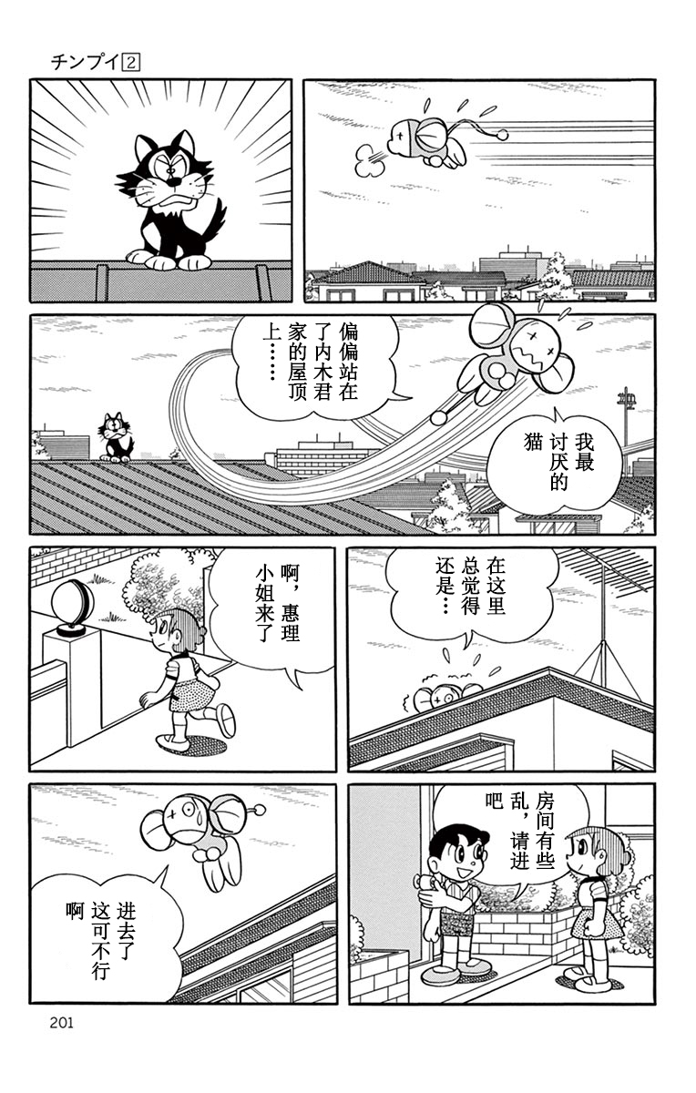 大耳鼠芝比韩漫全集-第2.5卷(25-28话)无删减无遮挡章节图片 