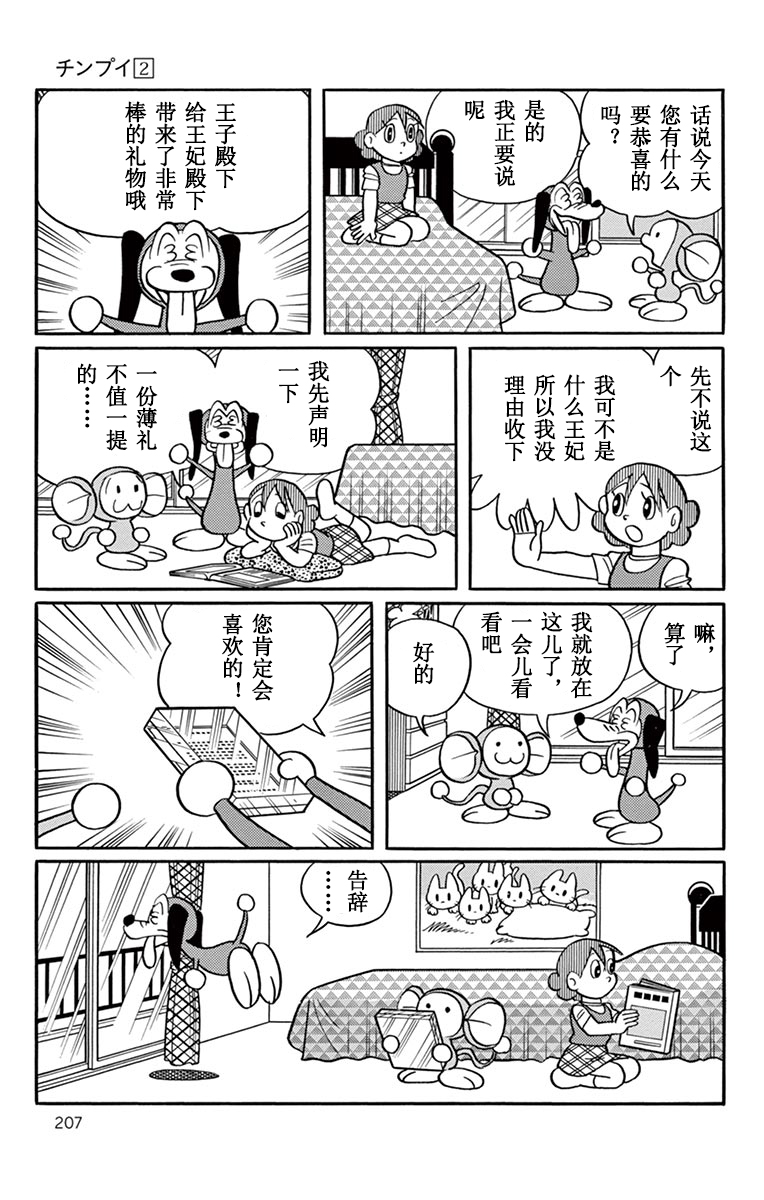 大耳鼠芝比韩漫全集-第2.5卷(25-28话)无删减无遮挡章节图片 