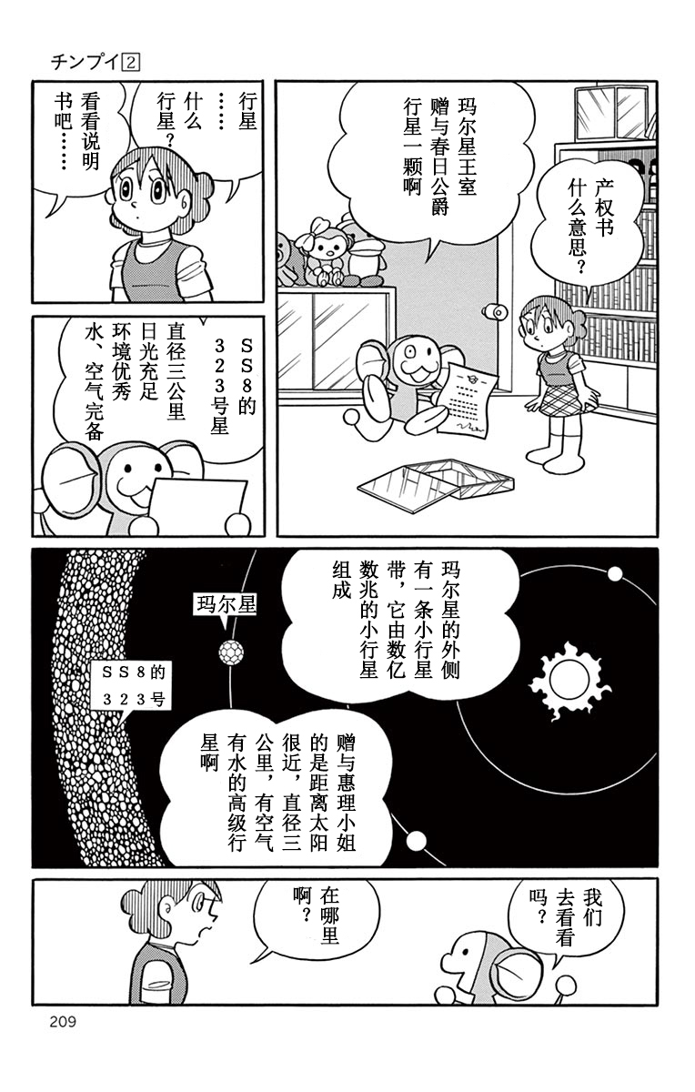 大耳鼠芝比韩漫全集-第2.5卷(25-28话)无删减无遮挡章节图片 