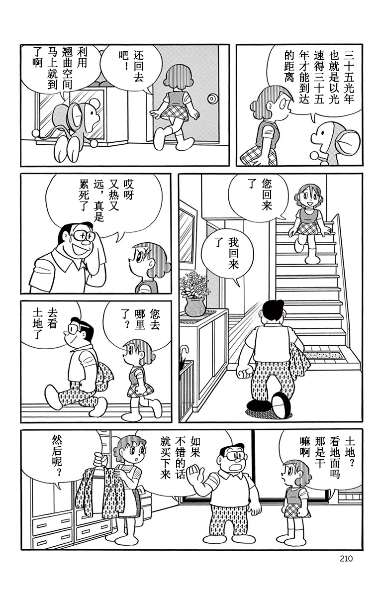 大耳鼠芝比韩漫全集-第2.5卷(25-28话)无删减无遮挡章节图片 