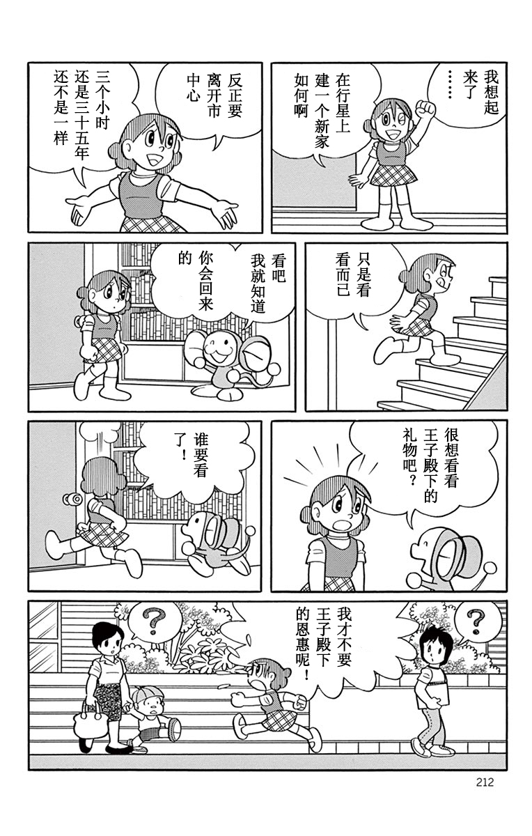 大耳鼠芝比韩漫全集-第2.5卷(25-28话)无删减无遮挡章节图片 