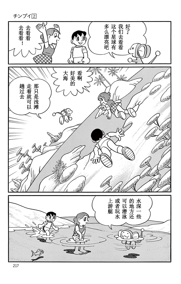 大耳鼠芝比韩漫全集-第2.5卷(25-28话)无删减无遮挡章节图片 