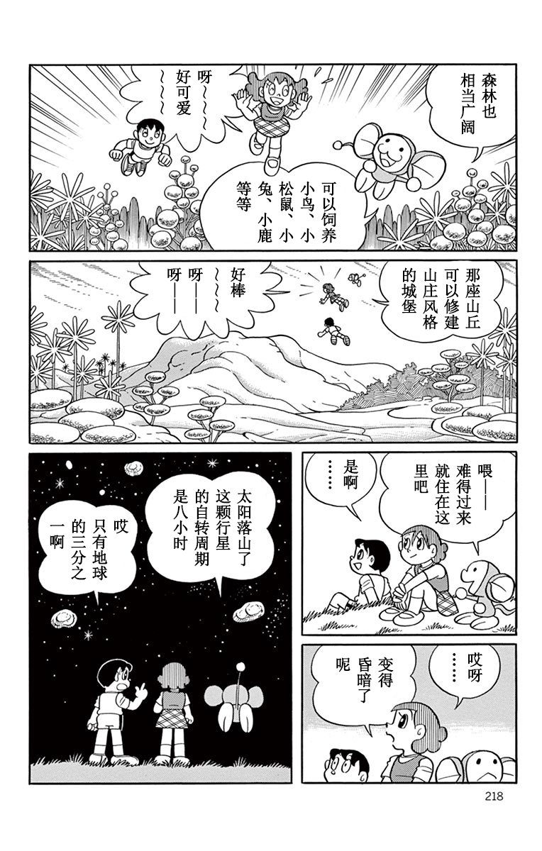 大耳鼠芝比韩漫全集-第2.5卷(25-28话)无删减无遮挡章节图片 