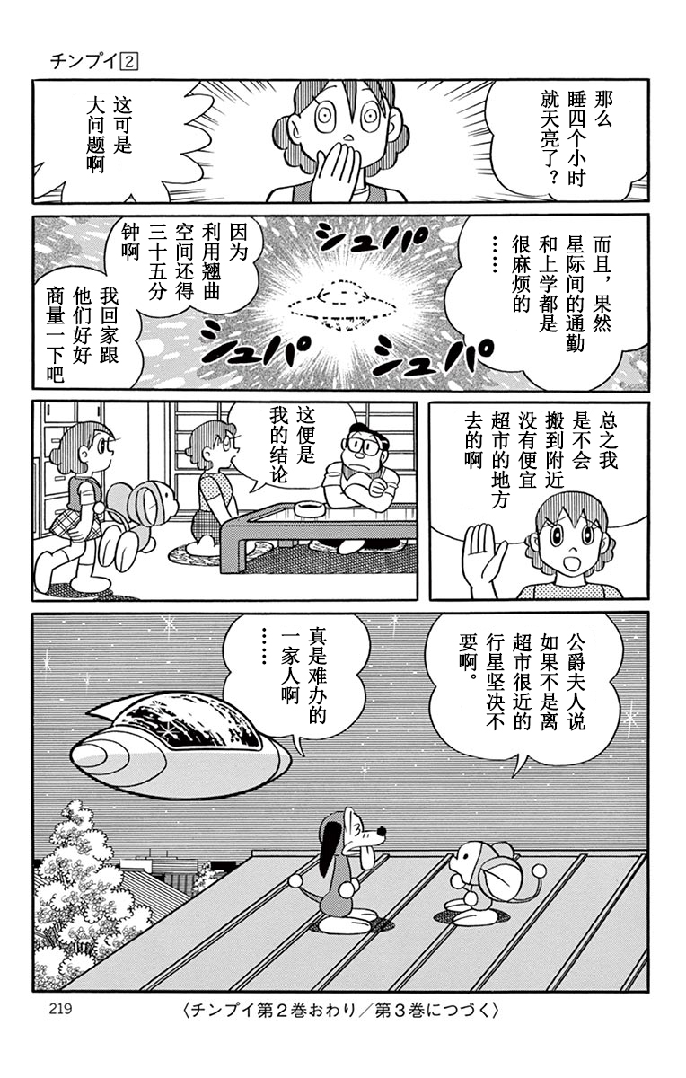 大耳鼠芝比韩漫全集-第2.5卷(25-28话)无删减无遮挡章节图片 