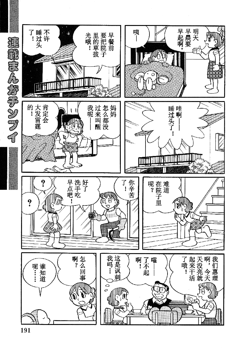大耳鼠芝比韩漫全集-第2.5卷(25-28话)无删减无遮挡章节图片 