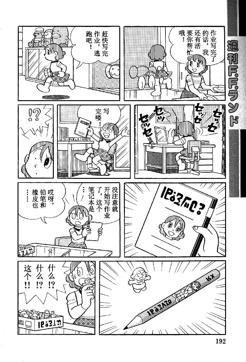 大耳鼠芝比韩漫全集-第2.5卷(25-28话)无删减无遮挡章节图片 