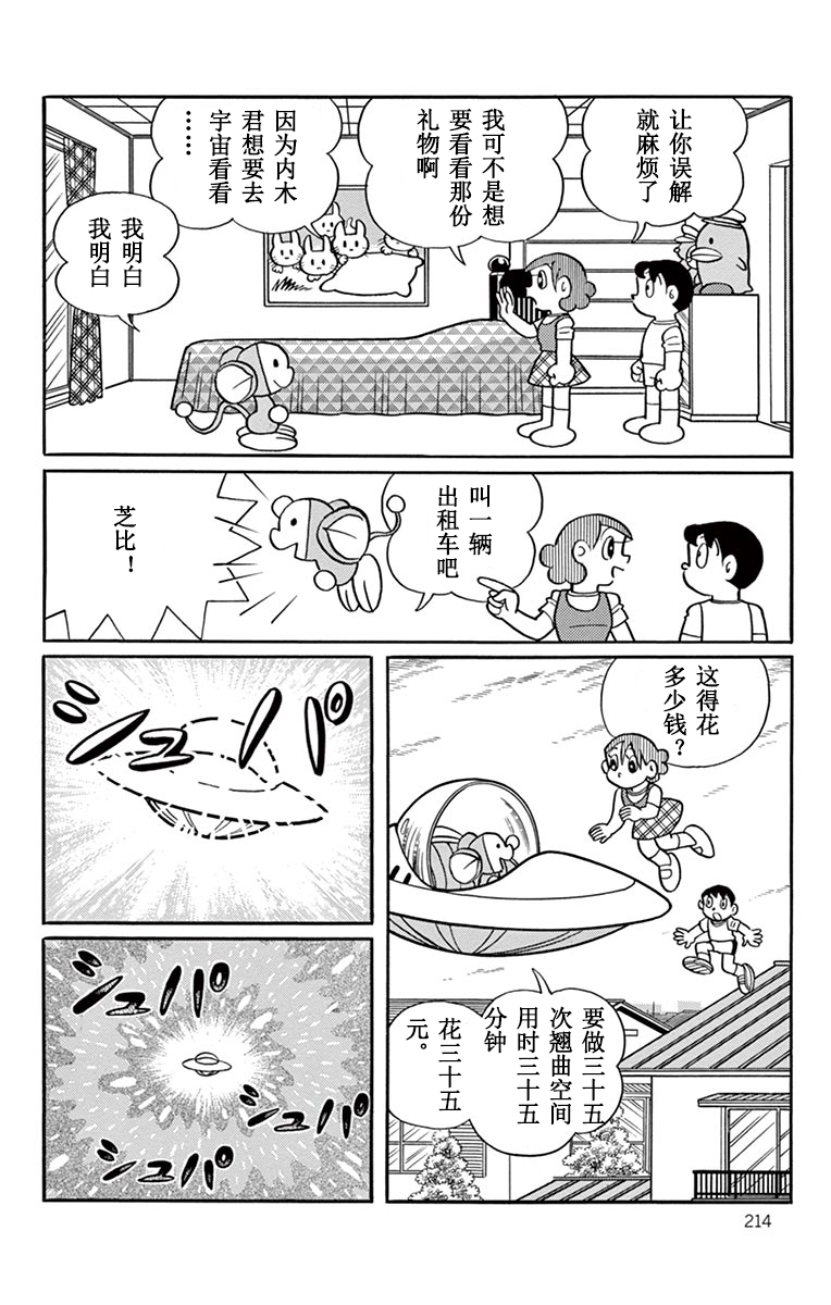 大耳鼠芝比韩漫全集-美丽行星新建计划无删减无遮挡章节图片 