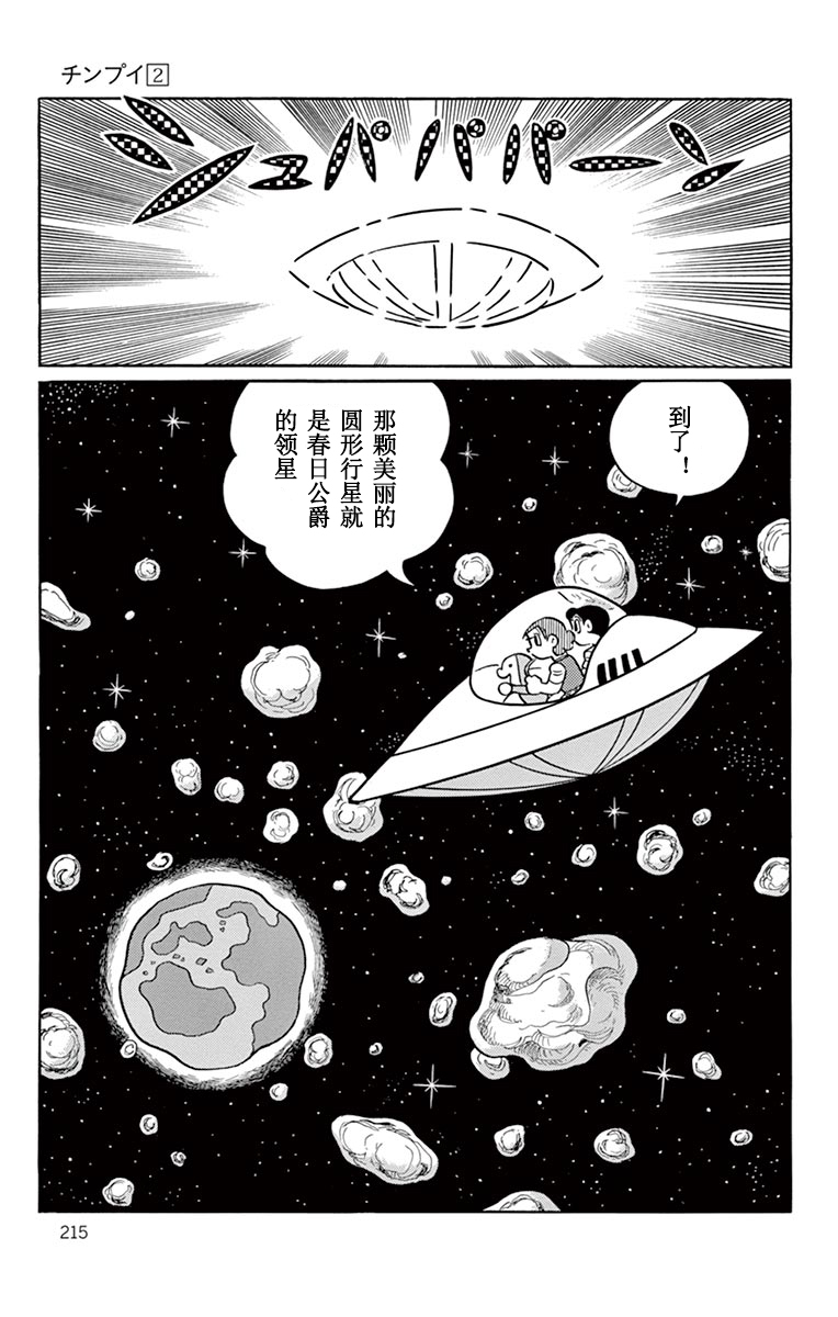 大耳鼠芝比韩漫全集-美丽行星新建计划无删减无遮挡章节图片 
