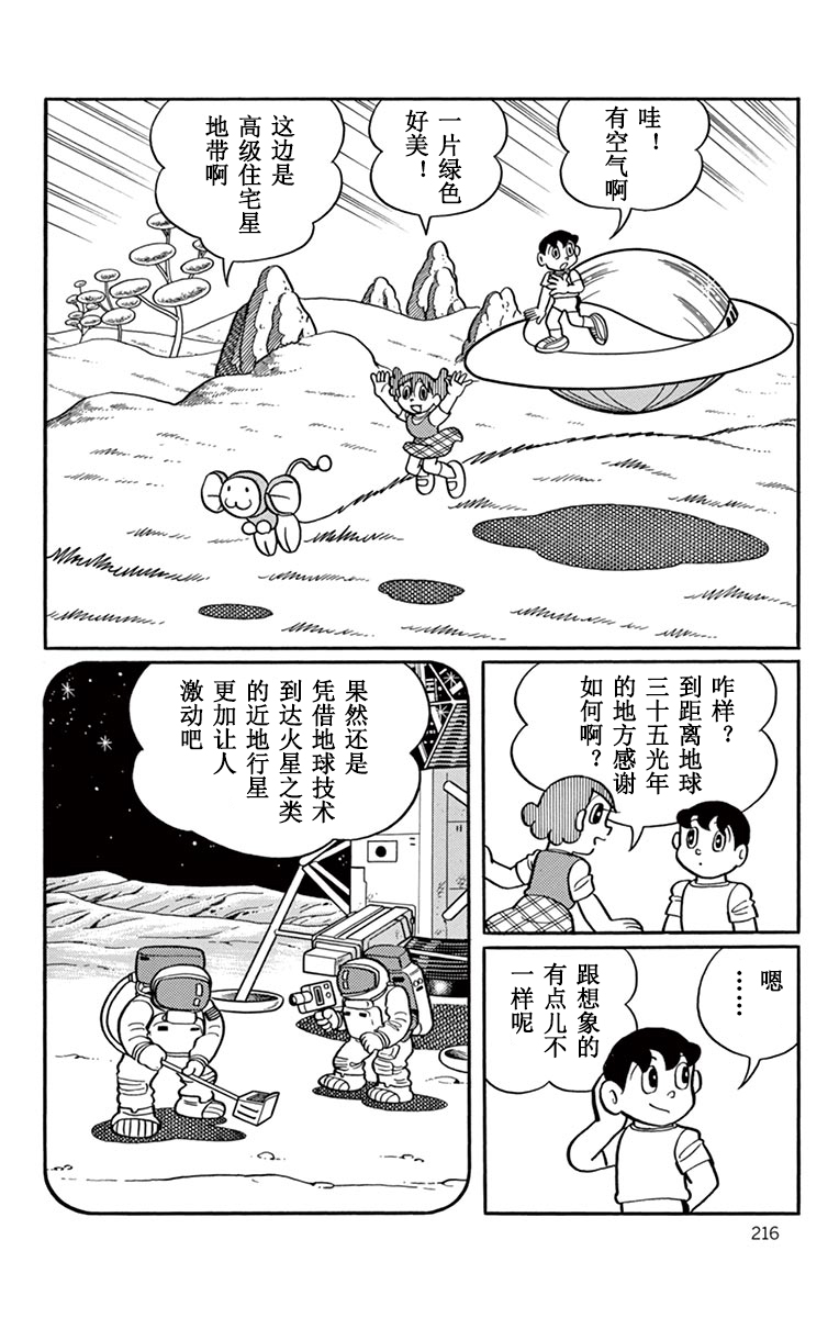 大耳鼠芝比韩漫全集-美丽行星新建计划无删减无遮挡章节图片 