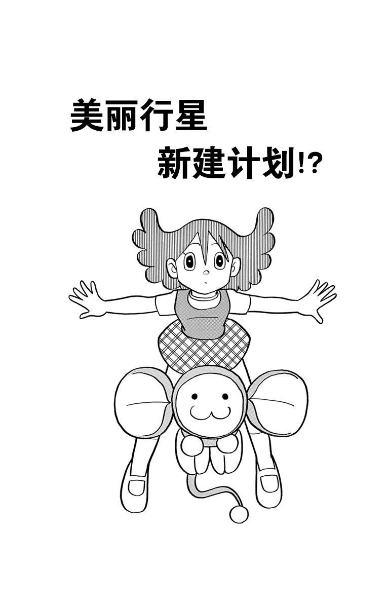 大耳鼠芝比韩漫全集-美丽行星新建计划无删减无遮挡章节图片 
