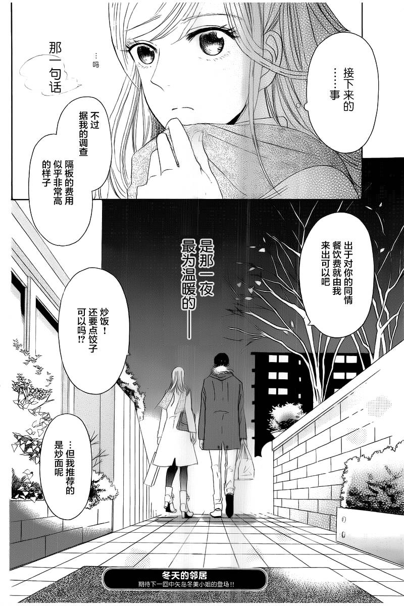 冬天的邻居韩漫全集-短篇无删减无遮挡章节图片 