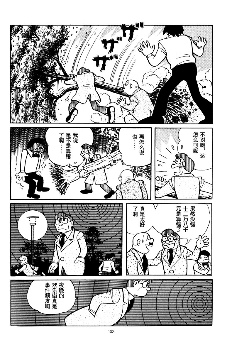 中年超人左江内氏韩漫全集-全一卷无删减无遮挡章节图片 