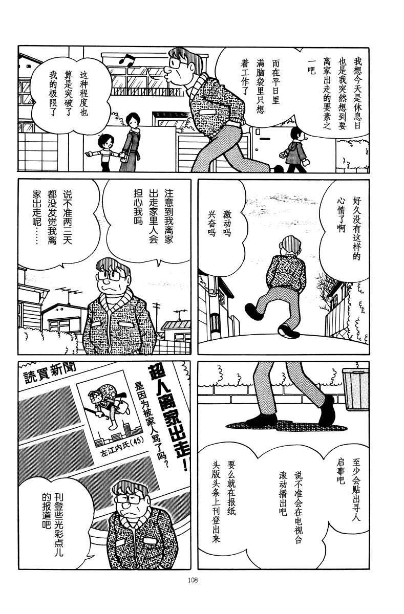 中年超人左江内氏韩漫全集-全一卷无删减无遮挡章节图片 